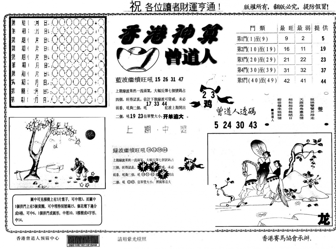 六合彩128期另版香港神算(黑白)