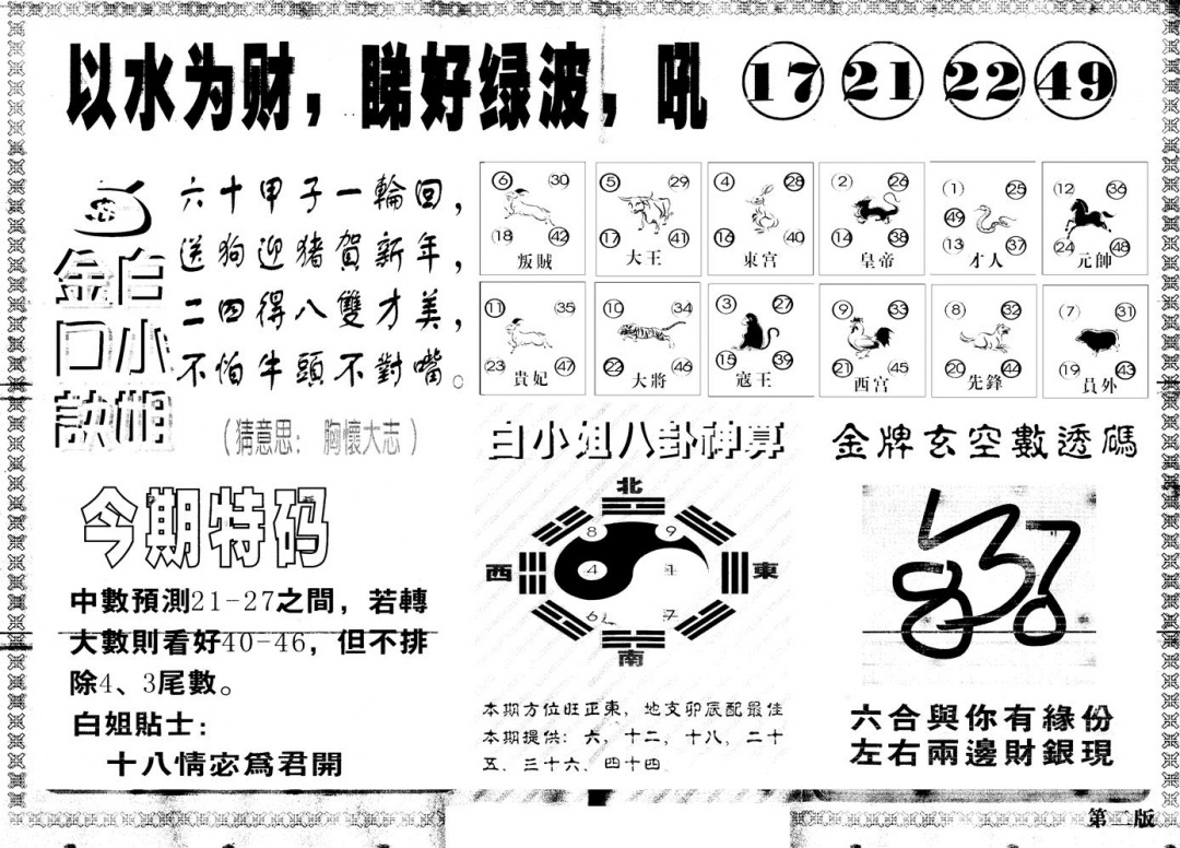 六合彩128期另版白姐内幕B(黑白)