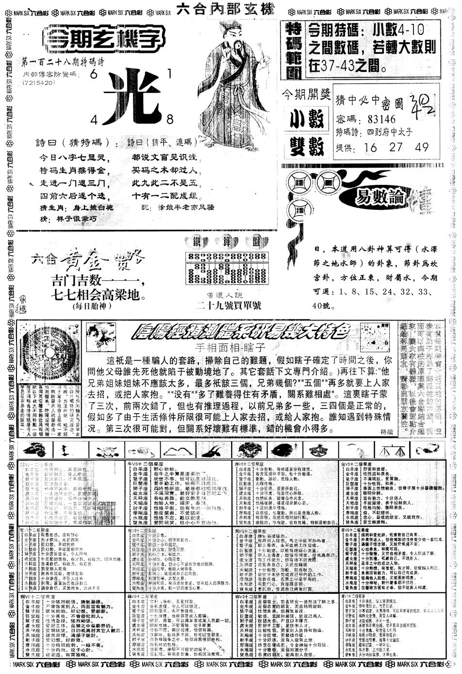 六合彩128期另内部玄机B(黑白)