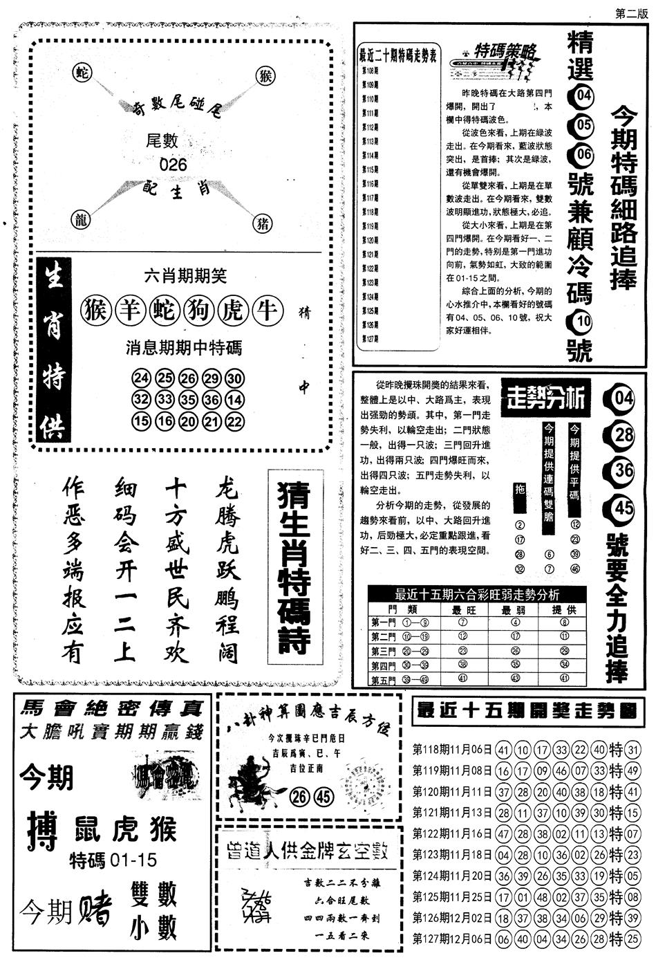 六合彩128期另内幕消息B(黑白)