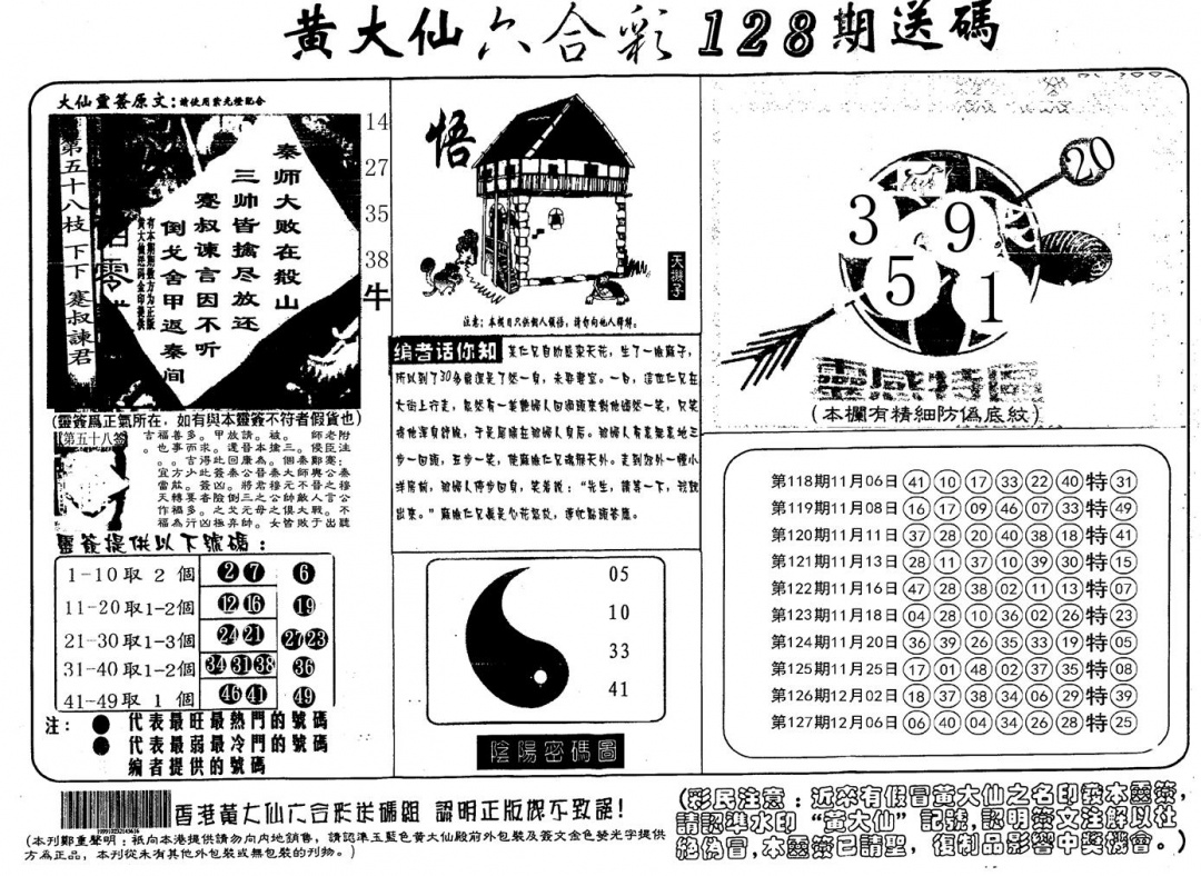 六合彩128期另版射箭图(黑白)