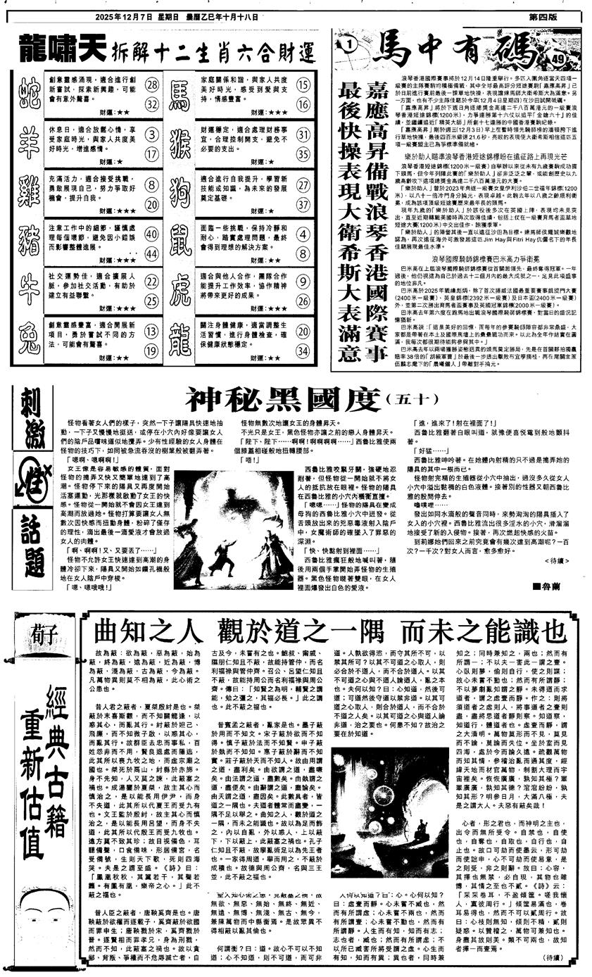 六合彩128期新报跑狗2(黑白)