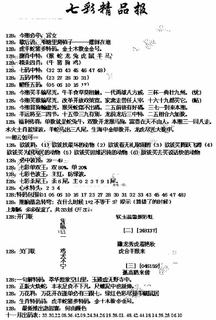 六合彩128期七彩精品报(新图)(黑白)