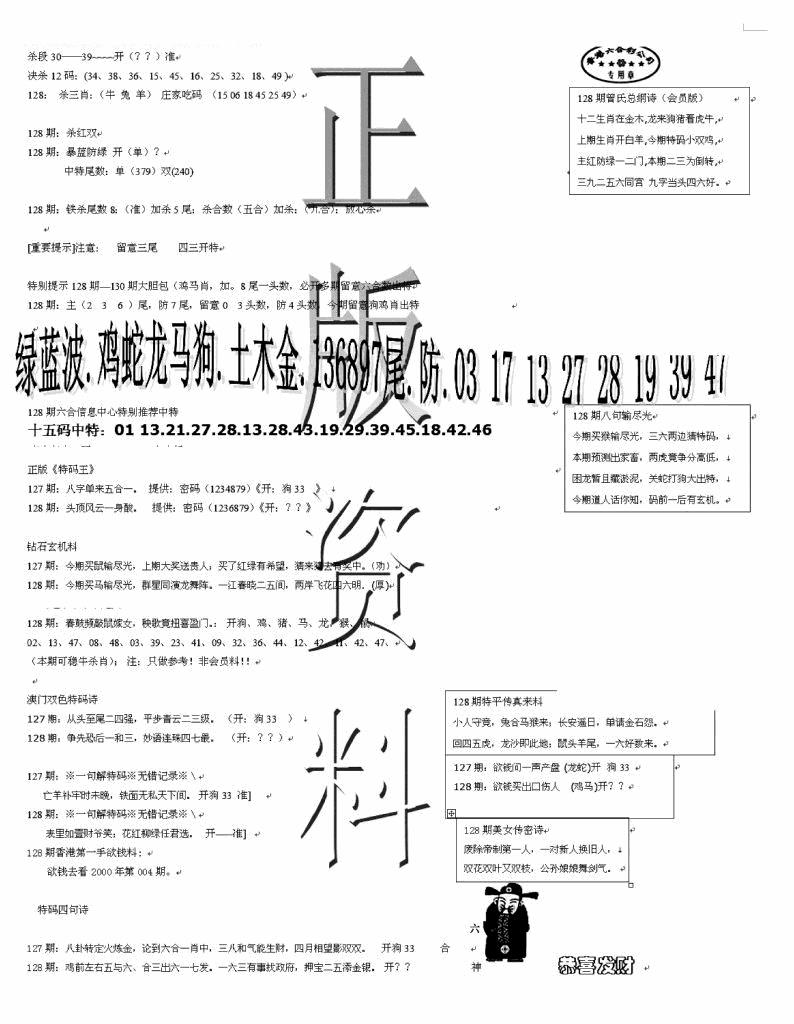 六合彩128期正版资料(黑白)