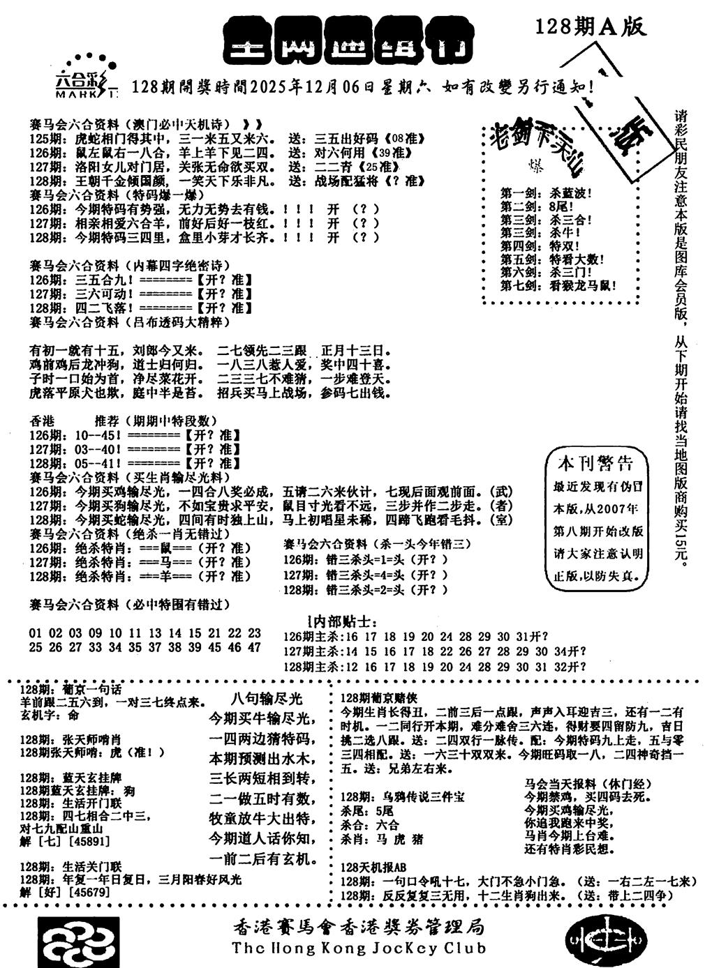 六合彩128期通缉令1(黑白)