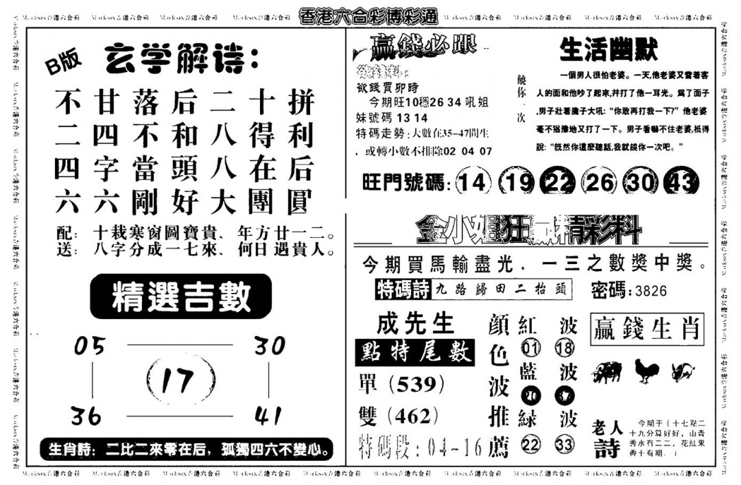 六合彩128期鸿运大享(新图)(黑白)