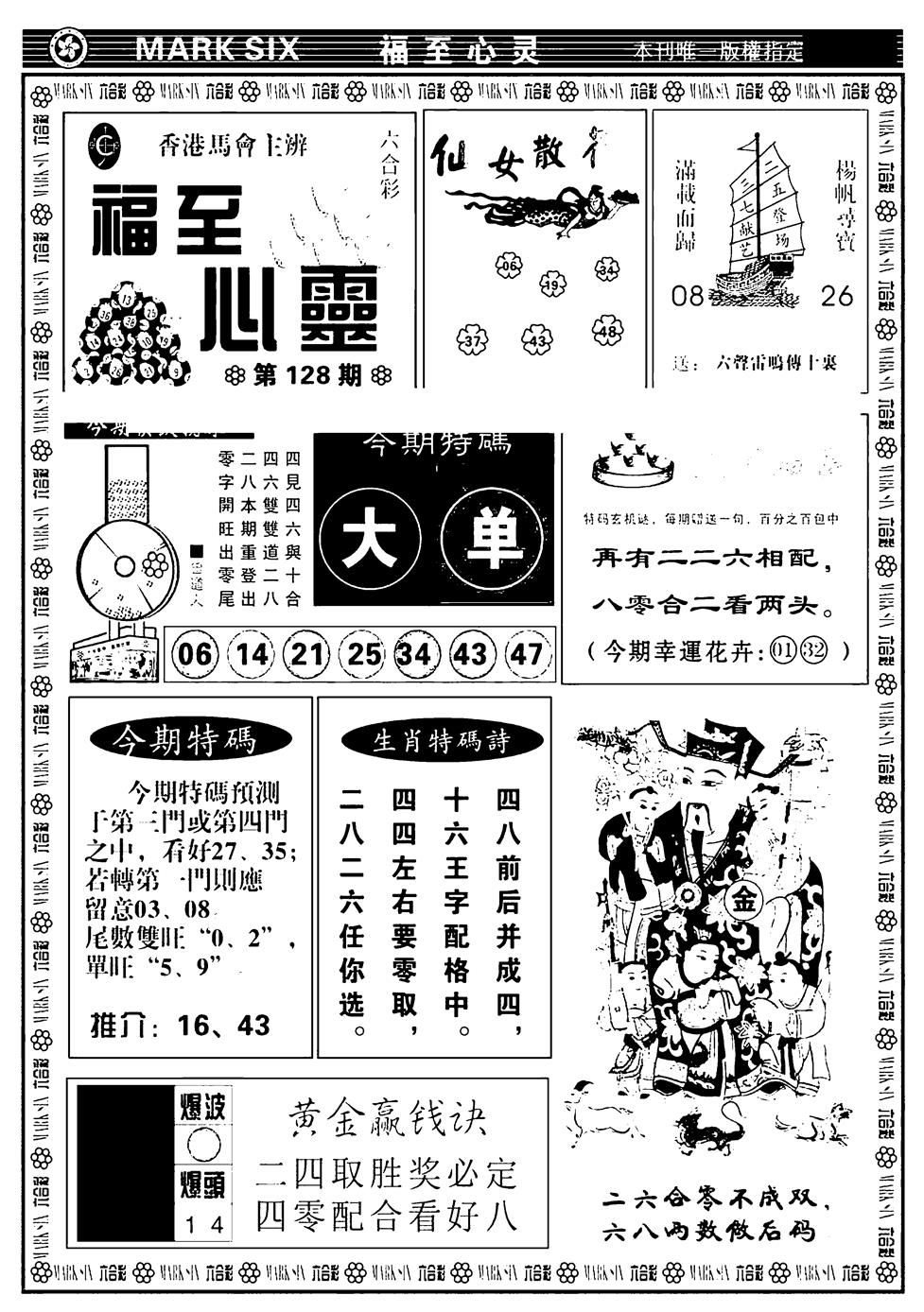 六合彩128期天津报(新图)(黑白)
