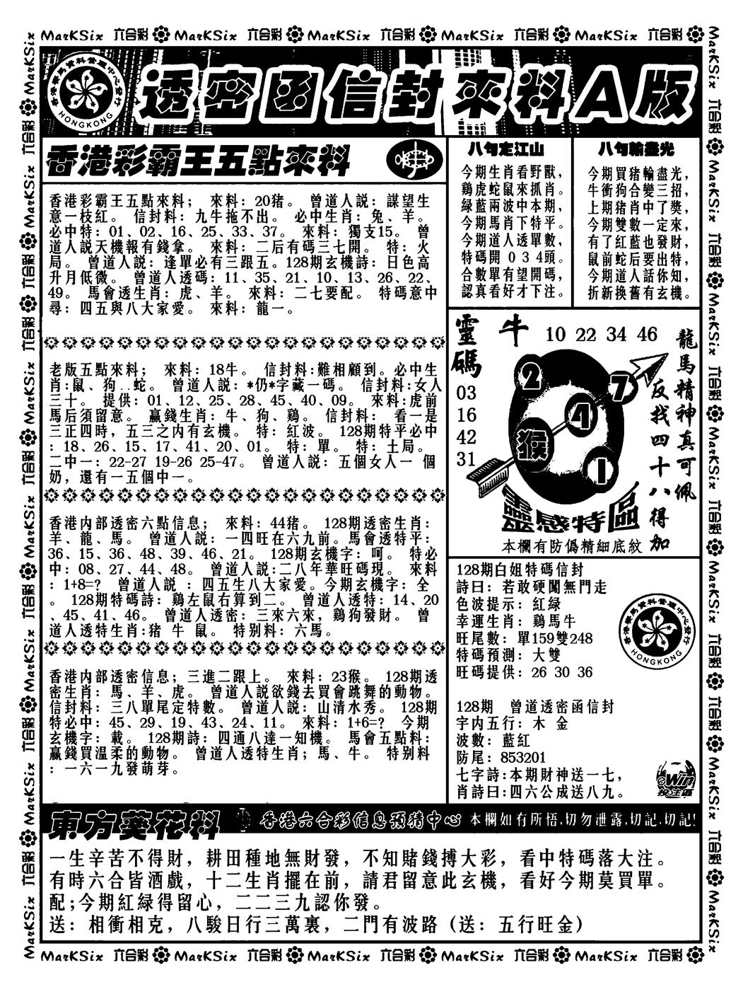 六合彩128期透密函信封来料a(新料)(黑白)