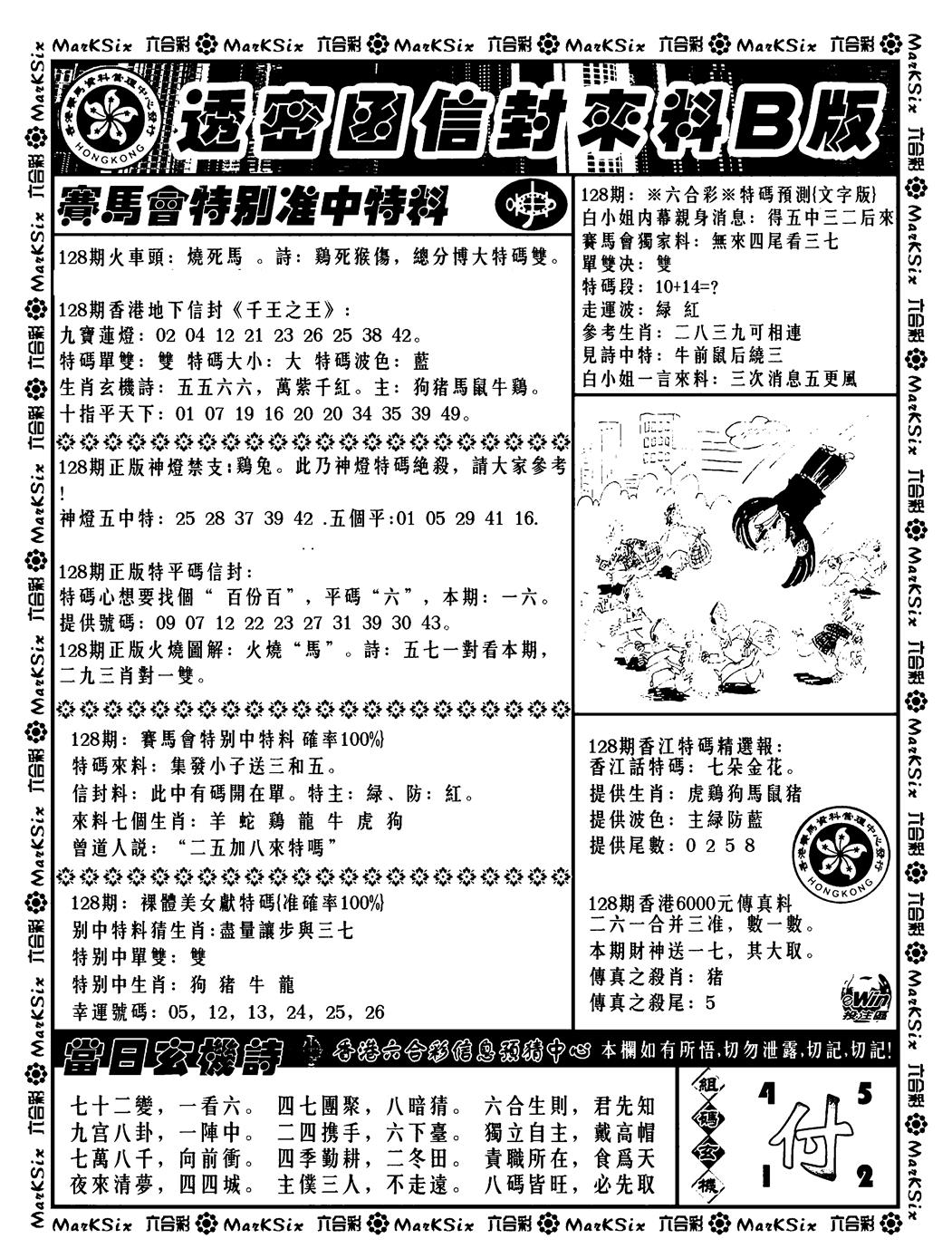 六合彩128期透密函信封来料b(新料)(黑白)