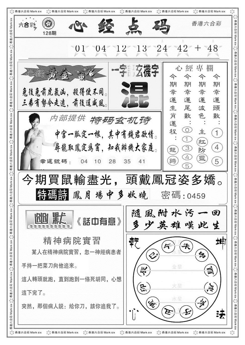 六合彩128期心经点码b（新图）(黑白)