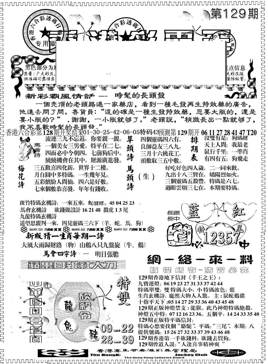 六合彩129期彩霸王综合A(黑白)