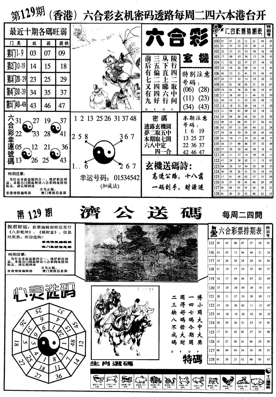 六合彩129期梅花四合一(黑白)