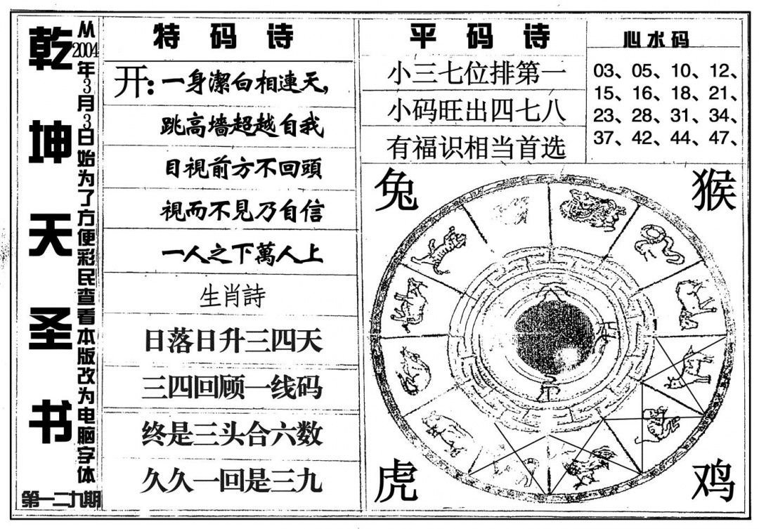 六合彩129期乾坤天圣书(黑白)