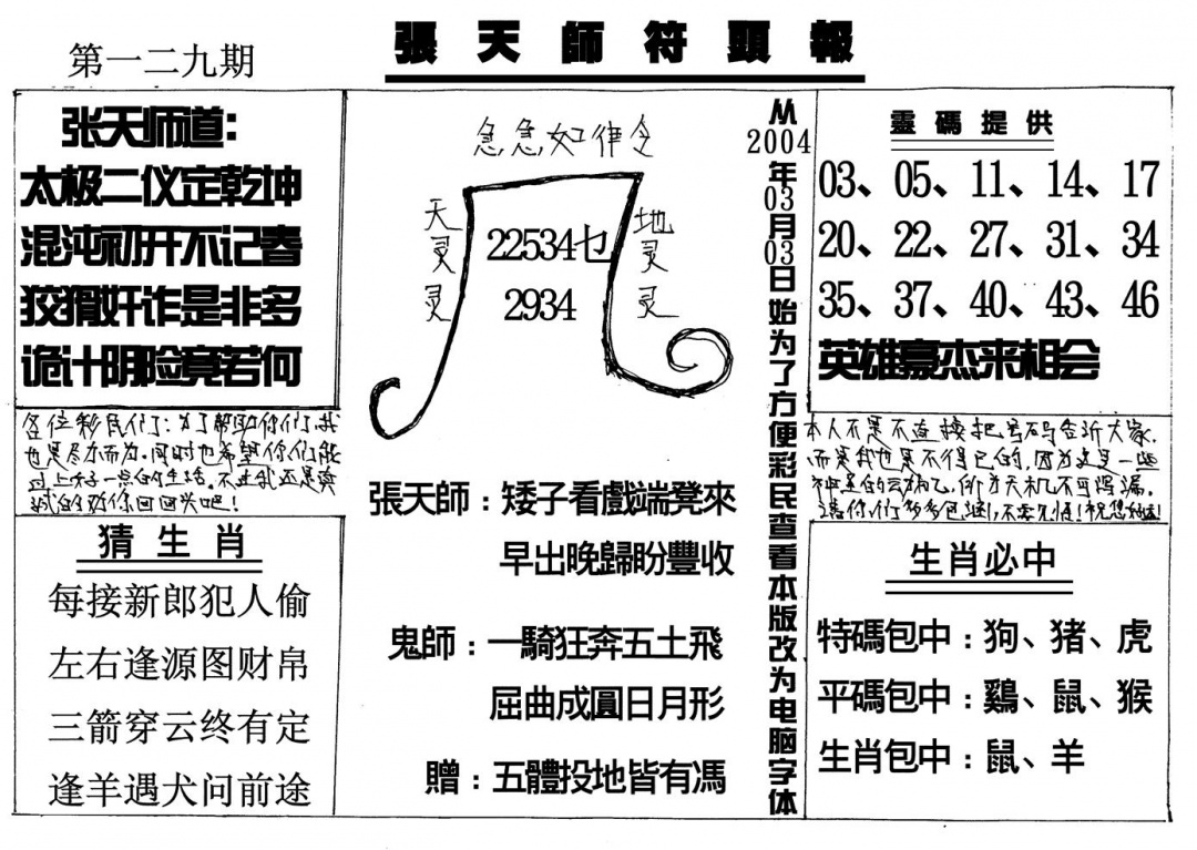 六合彩129期张天师(黑白)