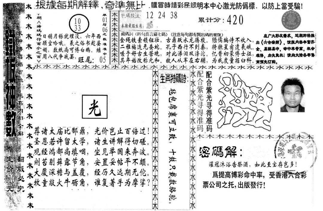 六合彩129期另版红铁板(黑白)