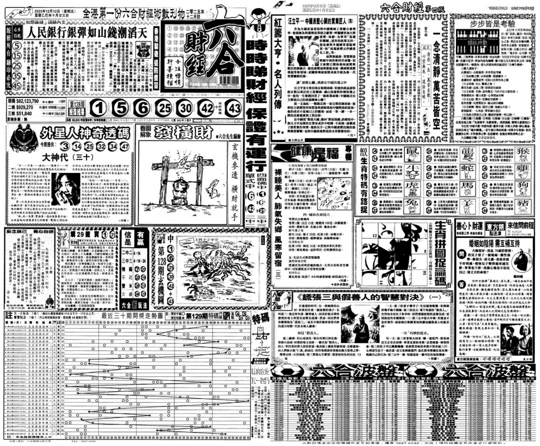 六合彩129期大财经A(黑白)