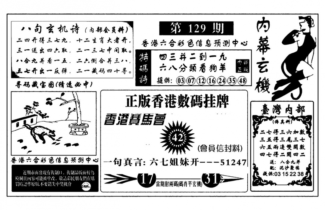 六合彩129期内幕玄机报(新图)(黑白)