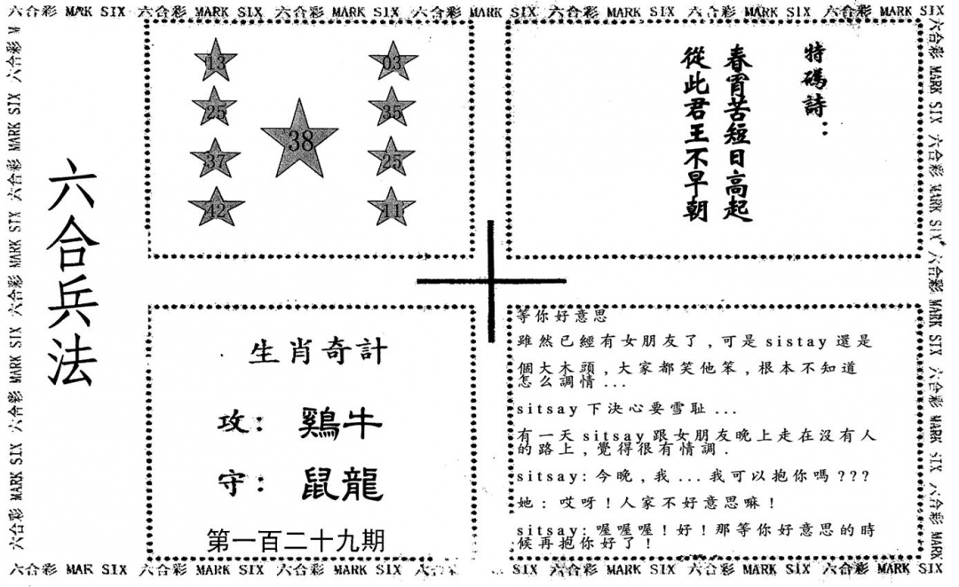 六合彩129期老版六合兵法(黑白)