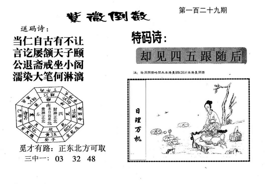 六合彩129期老版紫微门数(黑白)