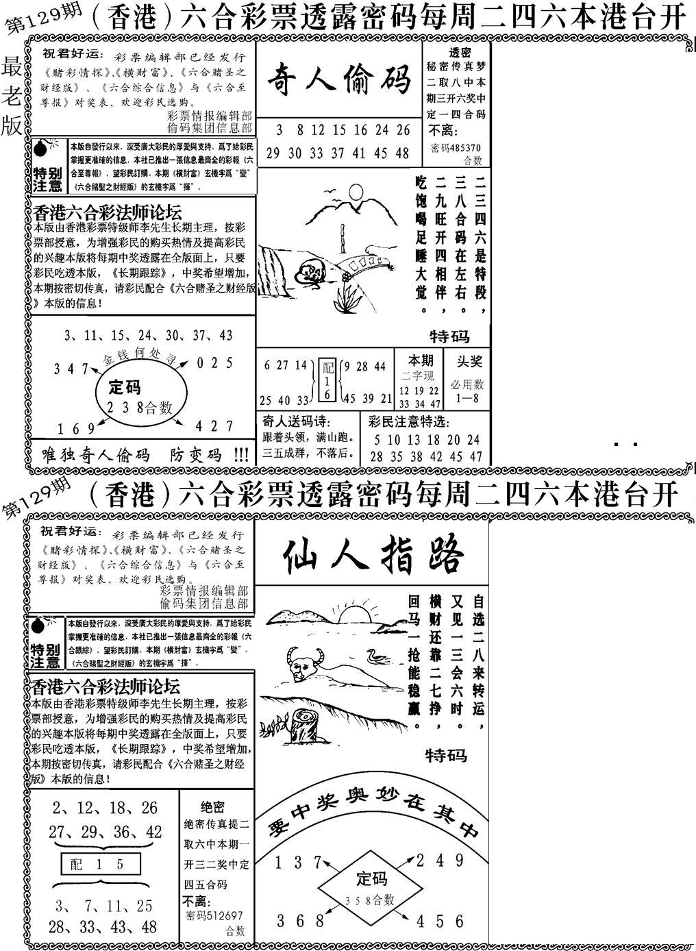 六合彩129期老板小四合A(黑白)