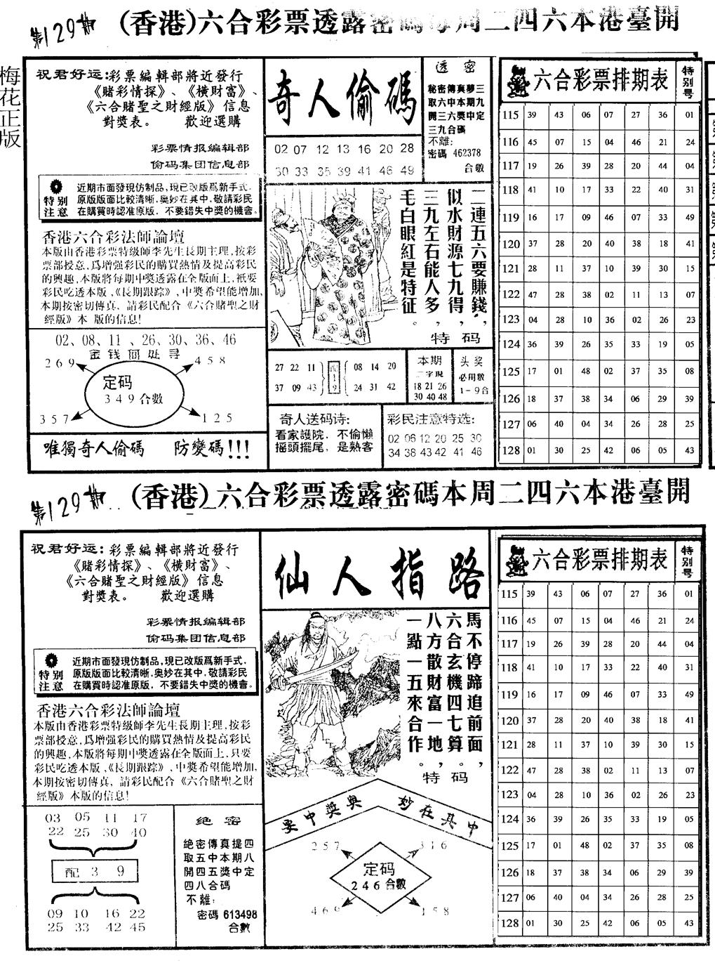 六合彩129期老版梅花四合A(黑白)