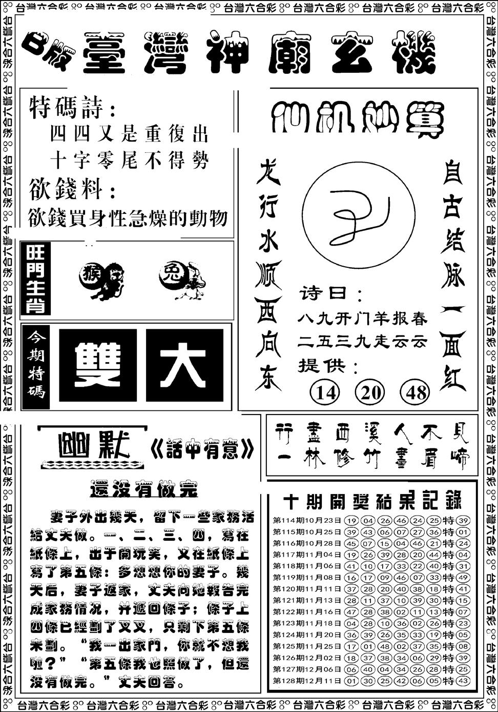 六合彩129期台湾神庙B(黑白)