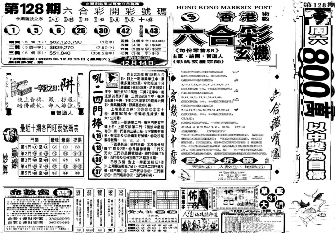 六合彩129期当日玄机C(黑白)