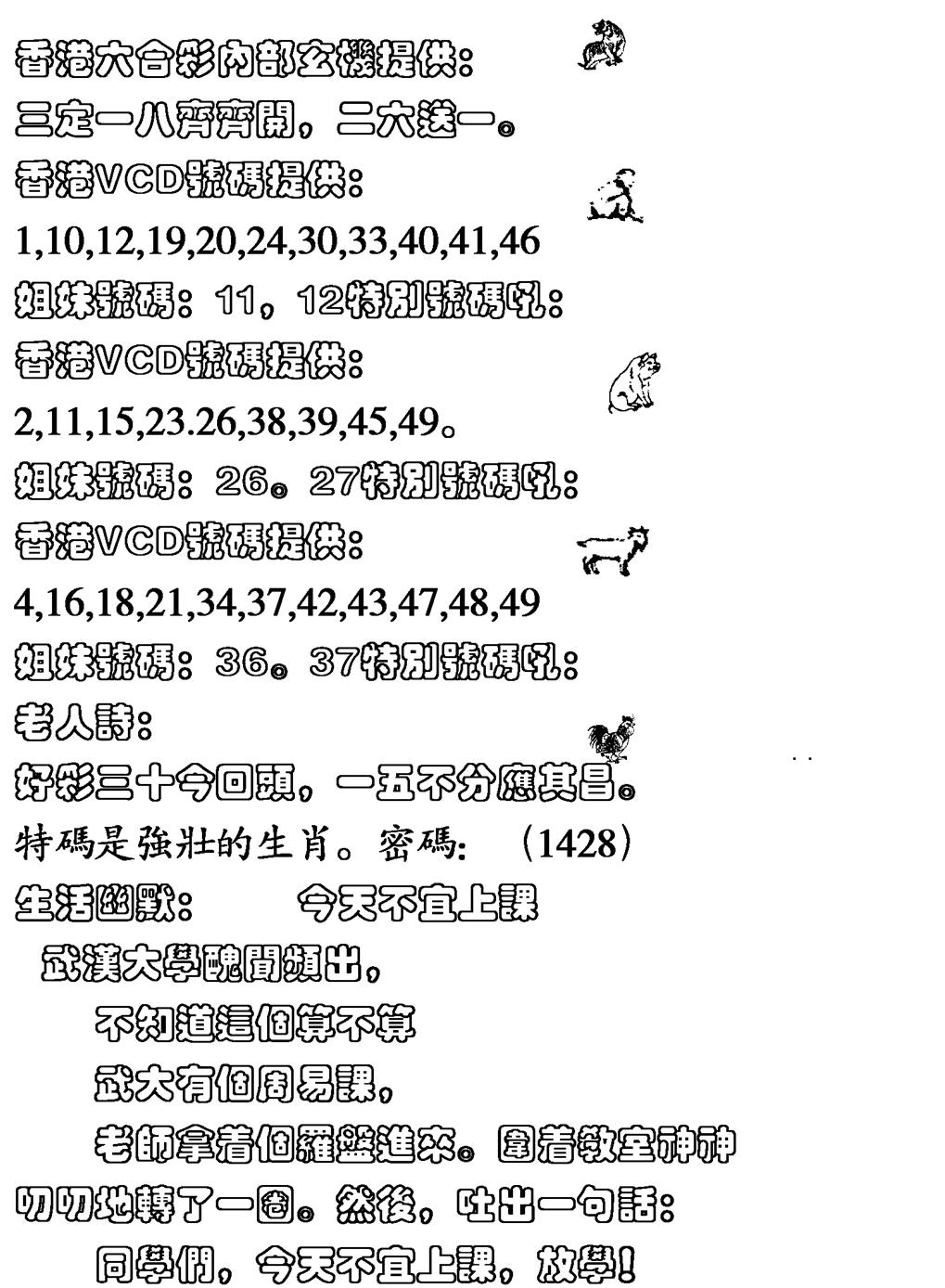 六合彩129期生活幽默(黑白)