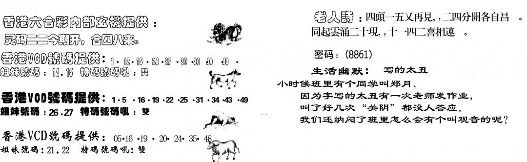 六合彩129期当日跑狗(黑白)