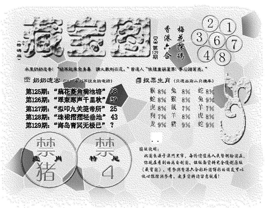 六合彩129期(九龙藏宝图)老版(黑白)