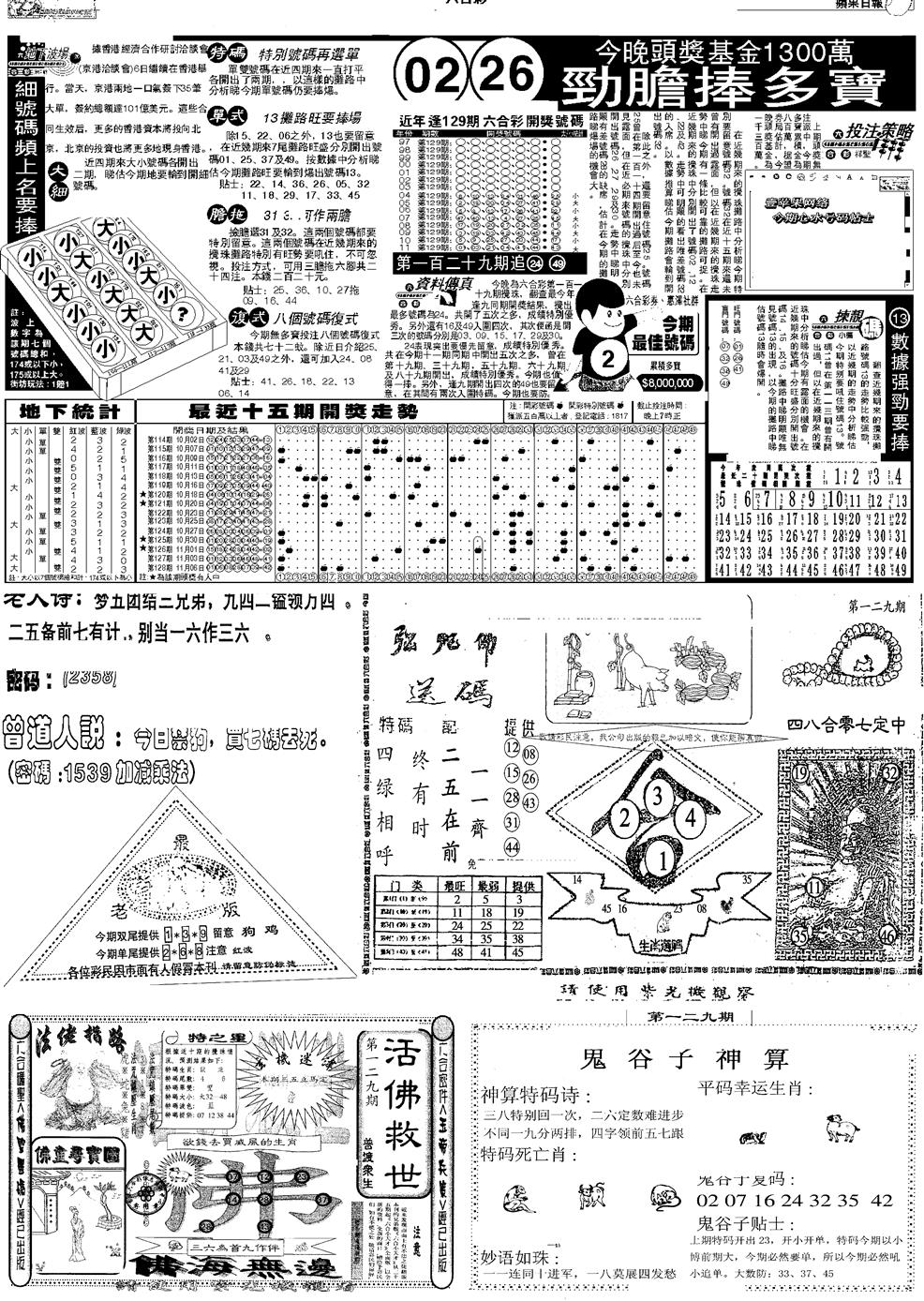 六合彩129期当日报-3(黑白)
