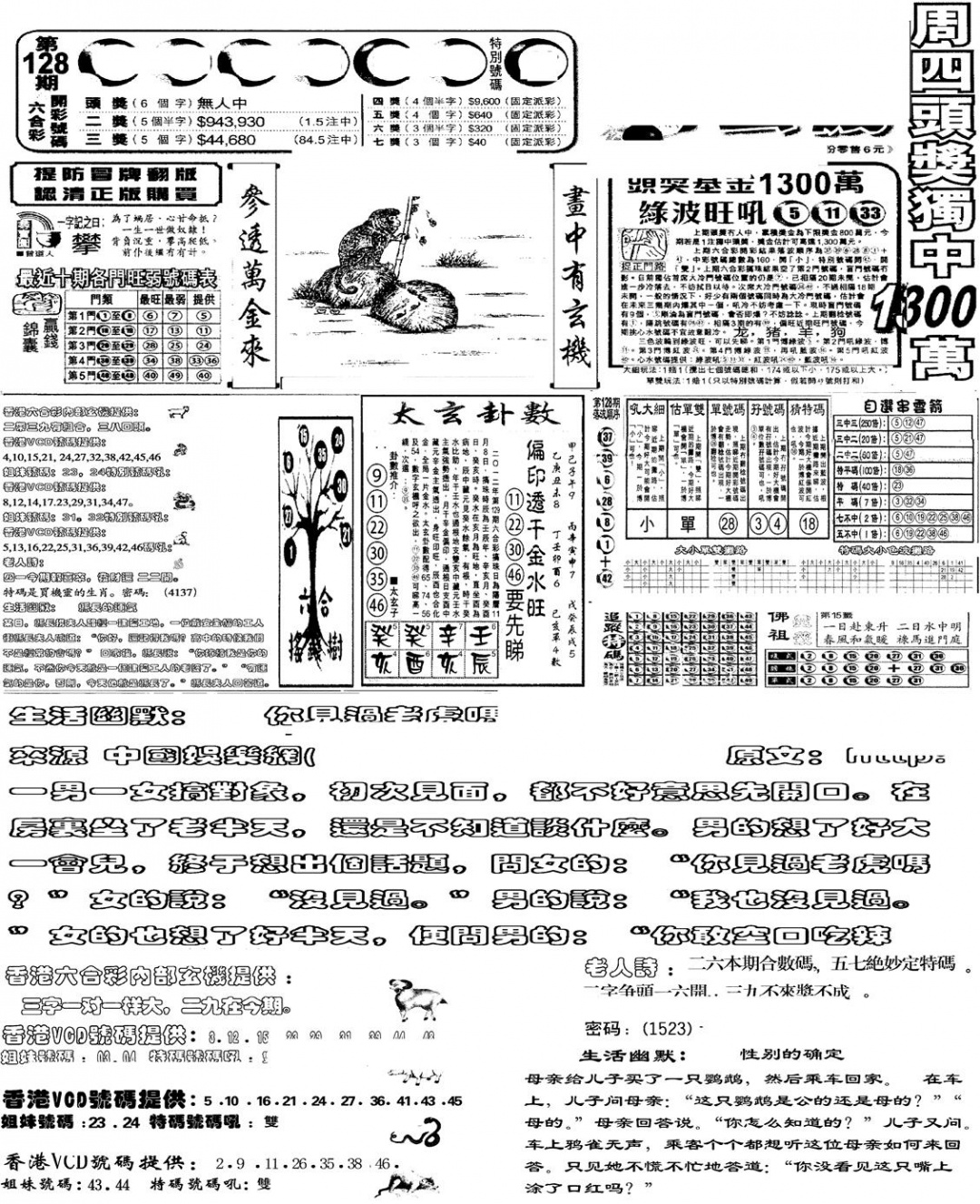 六合彩129期当日报-4(黑白)