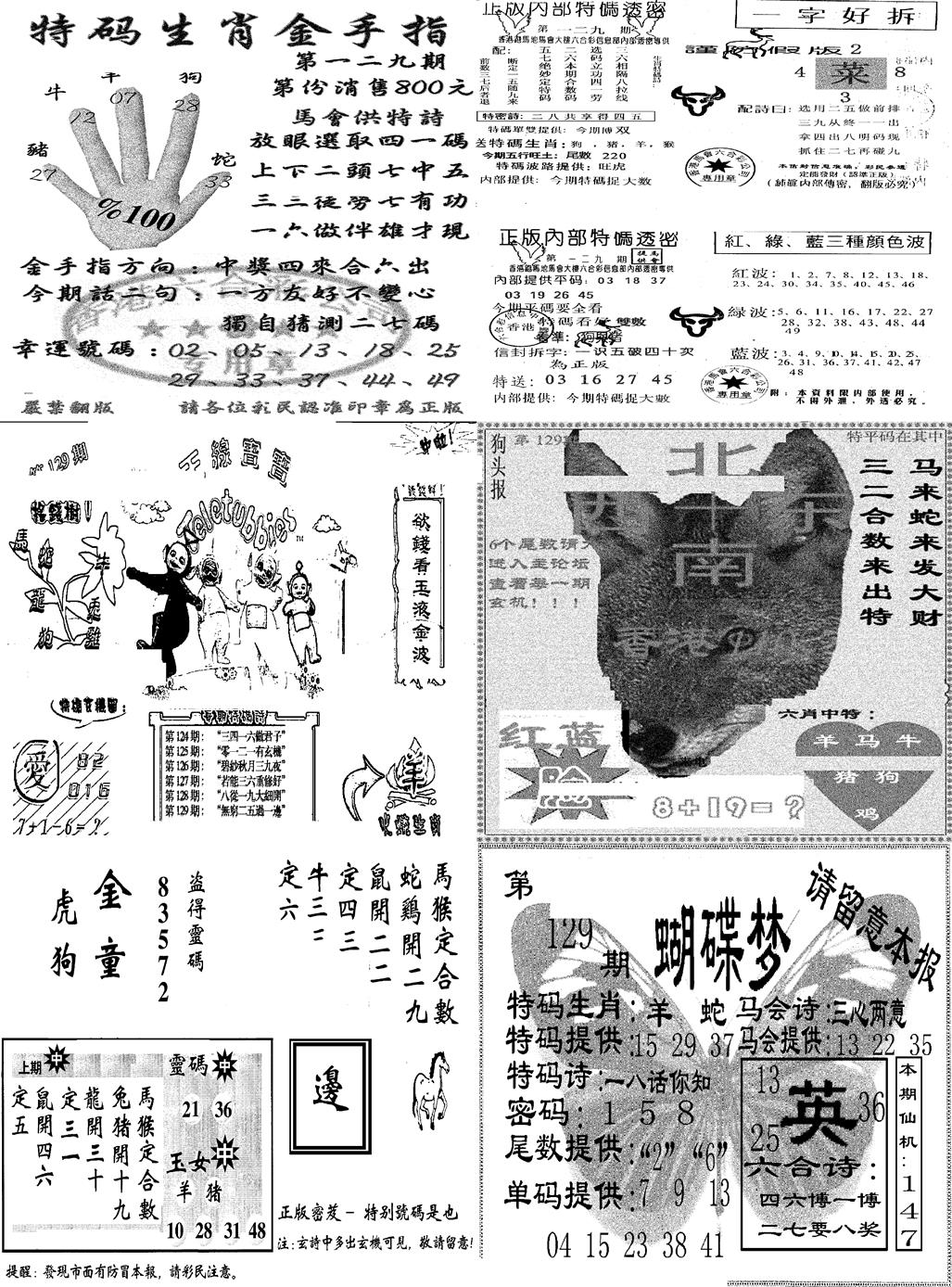 六合彩129期当日报-7(黑白)