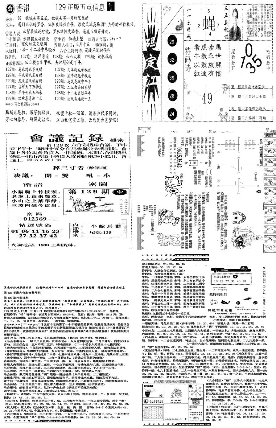 六合彩129期当日报-8(黑白)