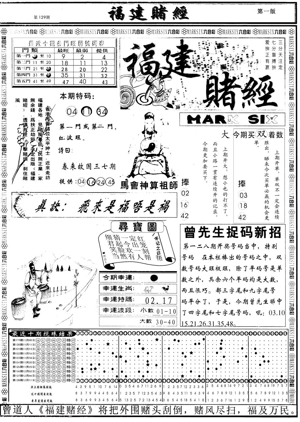 六合彩129期另福建赌经A(黑白)