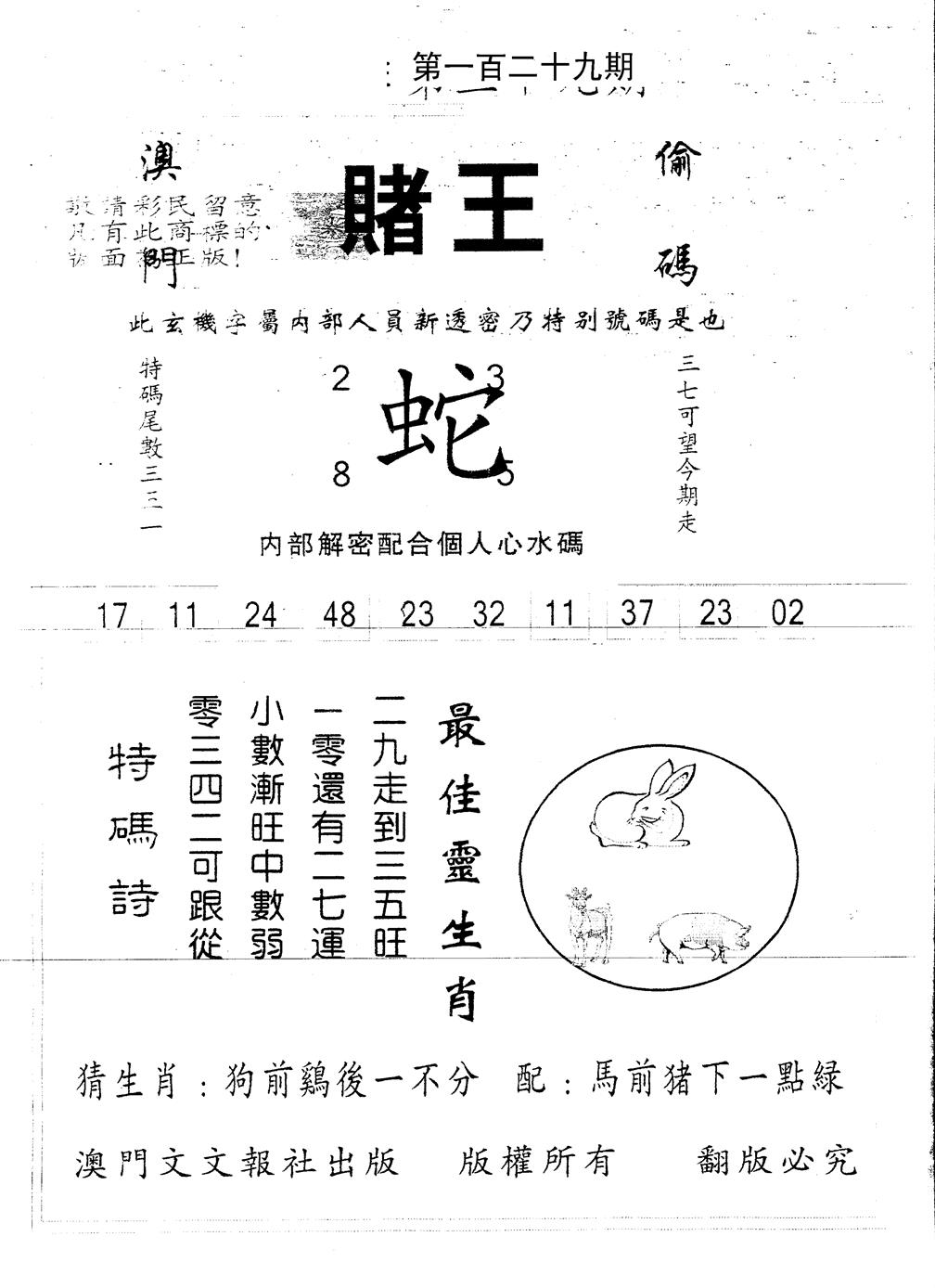 六合彩129期另版赌王(黑白)