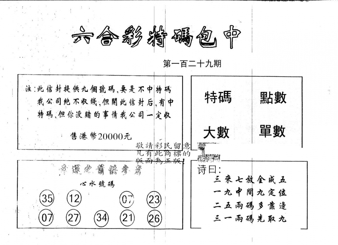 六合彩129期另版2000包中特(黑白)