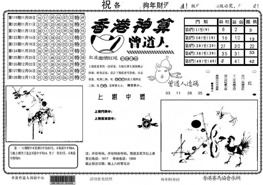 六合彩129期另香港神算(黑白)