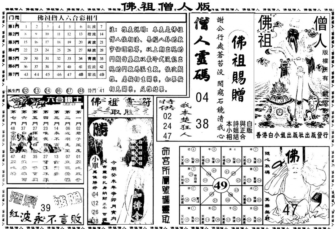 六合彩129期另版白姐绝密精选B(黑白)