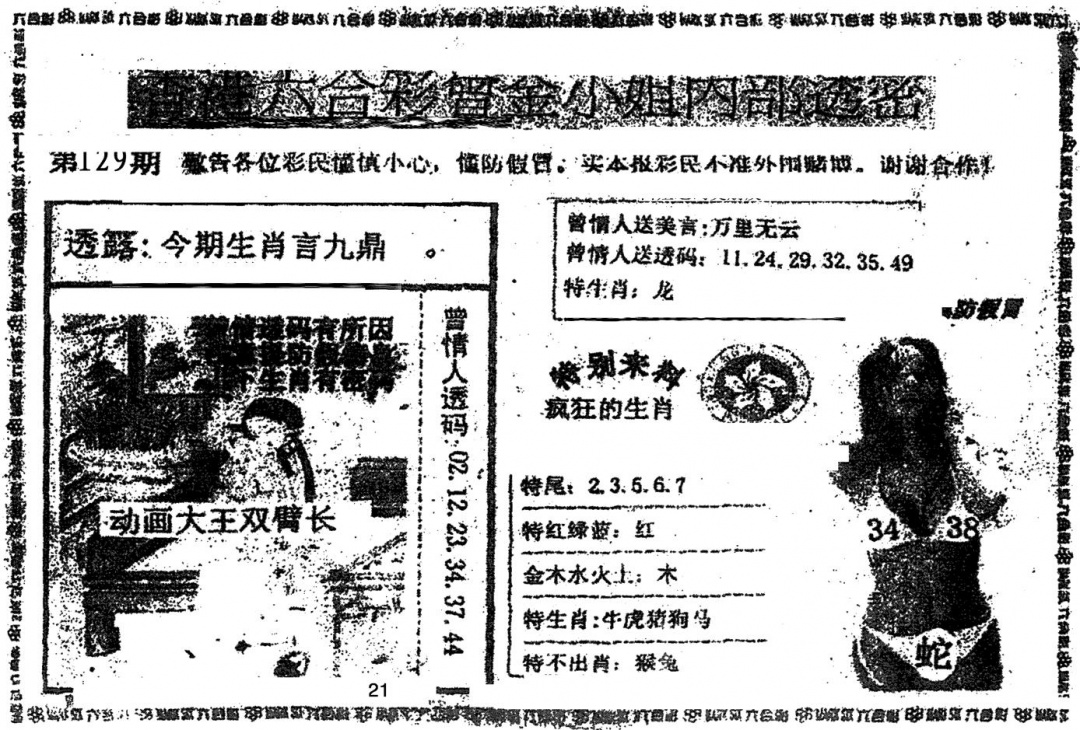 六合彩129期曾金小姐A(黑白)