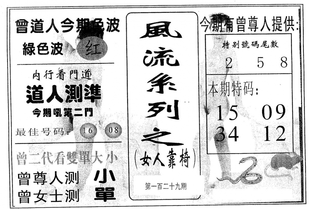 六合彩129期风流系列-3(黑白)