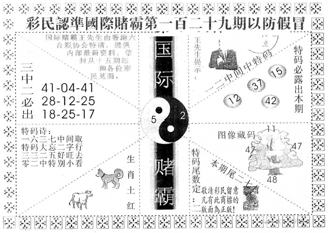 六合彩129期国际赌霸B(黑白)