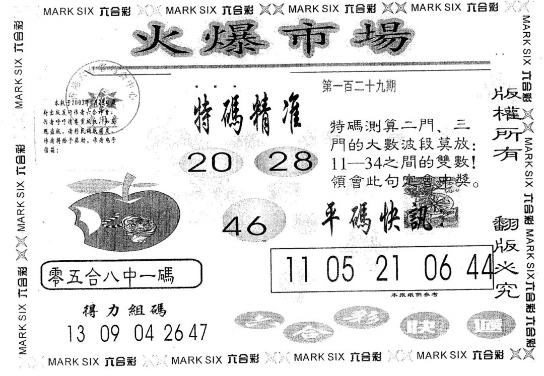 六合彩129期火爆市场(黑白)