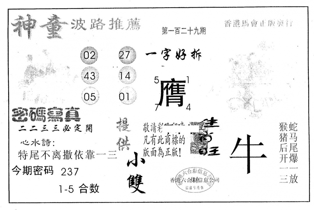 六合彩129期神童(黑白)