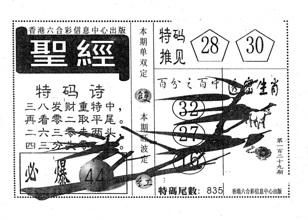 六合彩129期圣经(黑白)
