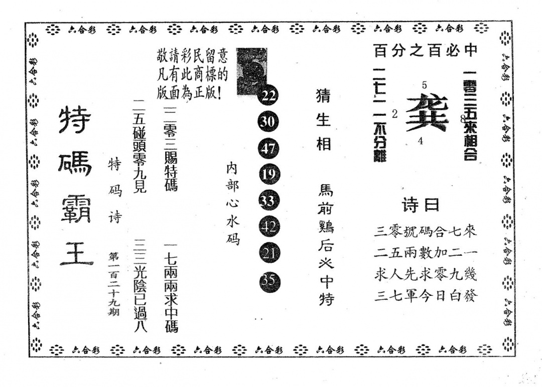 六合彩129期特码霸王A(黑白)