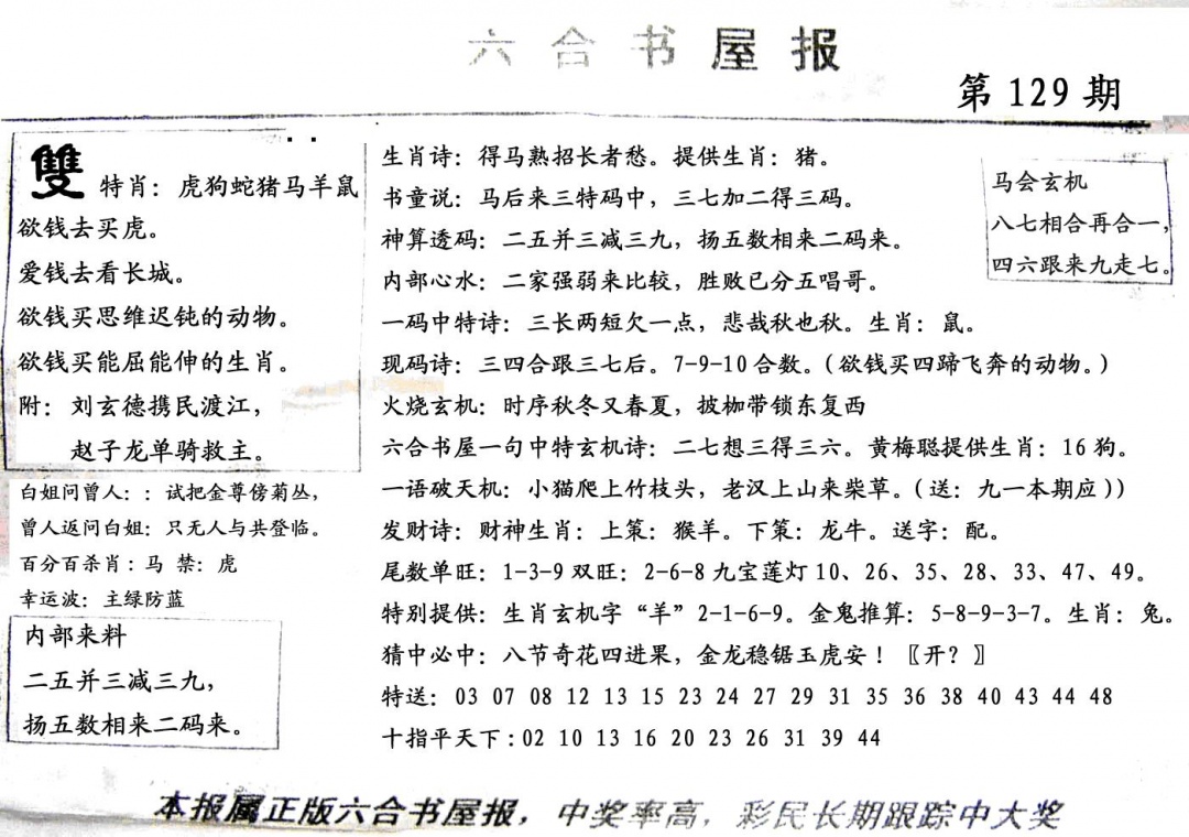 六合彩129期六合书屋(黑白)