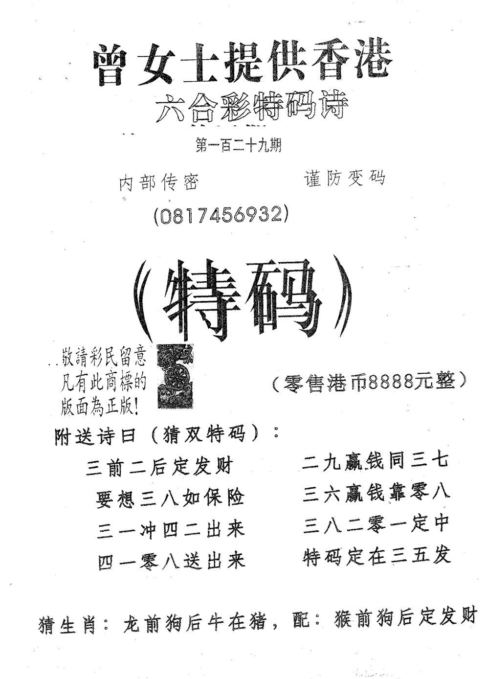 六合彩129期曾女士诗(黑白)