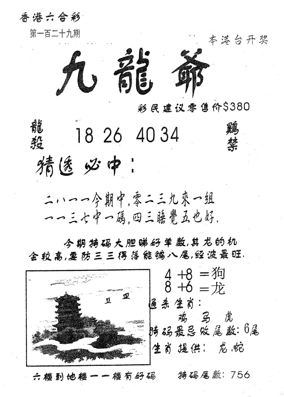 六合彩129期曾特诗(黑白)