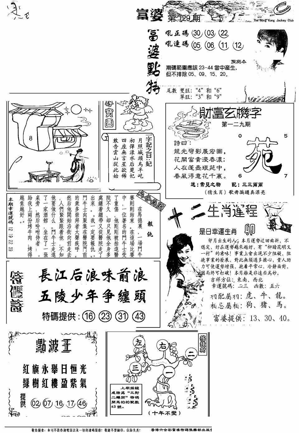 六合彩129期另版富婆(黑白)